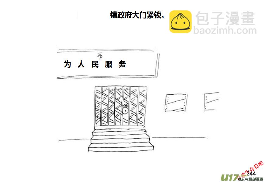 生存日 - 第九季—10【初探公安局（2）】 - 2