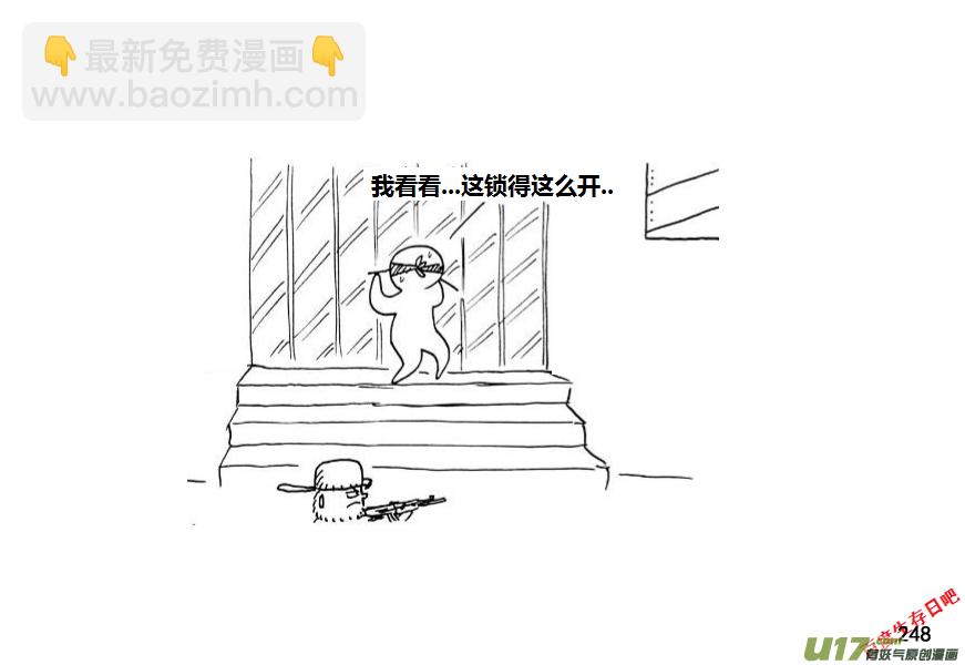 生存日 - 第九季—10【初探公安局（2）】 - 3