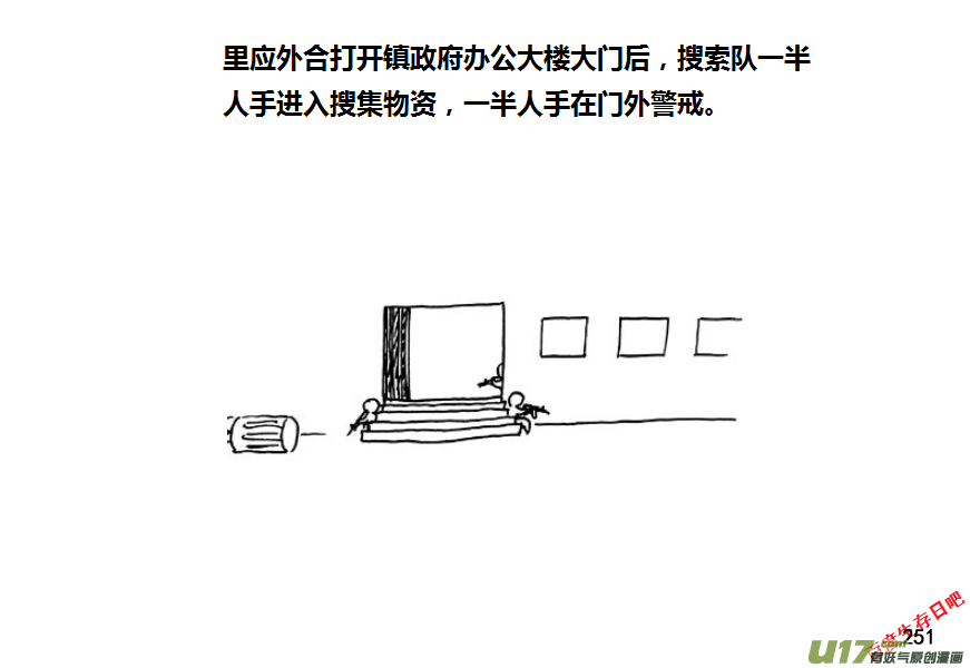 生存日 - 第九季—10【初探公安局（2）】 - 3