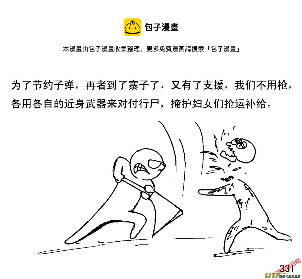 生存日 - （第一季）29重重包圍 - 1