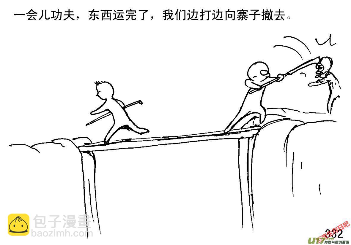 生存日 - （第一季）29重重包圍 - 2