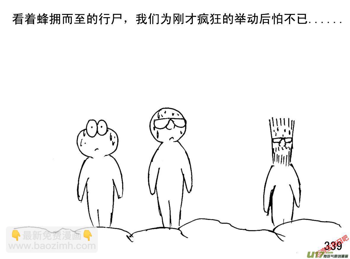 生存日 - （第一季）29重重包圍 - 1