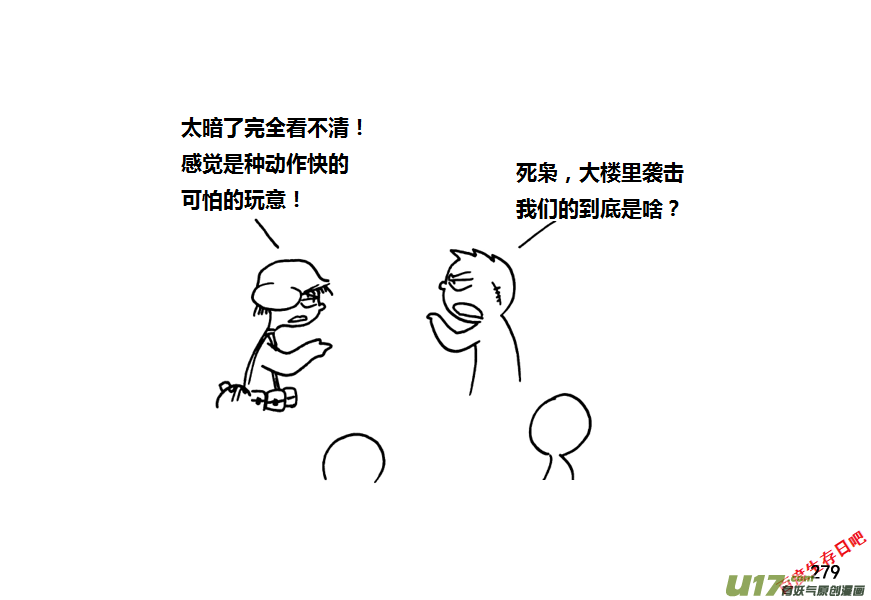 生存日 - 第九季—10【初探公安局（4）】 - 1