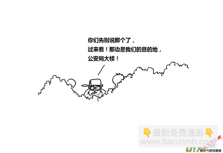 生存日 - 第九季—10【初探公安局（4）】 - 2