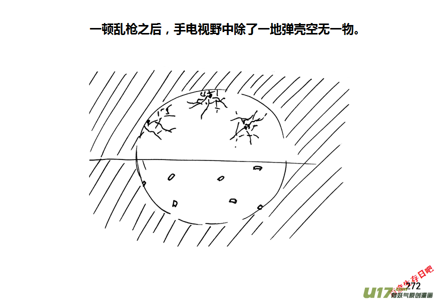 生存日 - 第九季—10【初探公安局（4）】 - 3