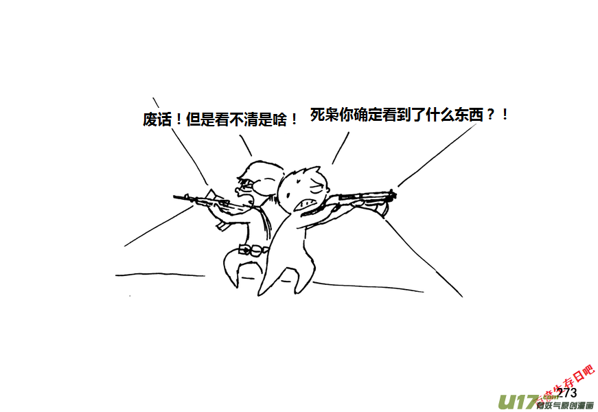 生存日 - 第九季—10【初探公安局（4）】 - 1