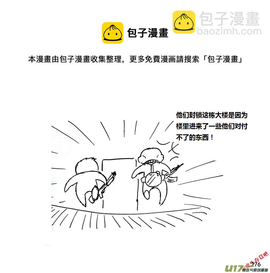 生存日 - 第九季—10【初探公安局（4）】 - 1