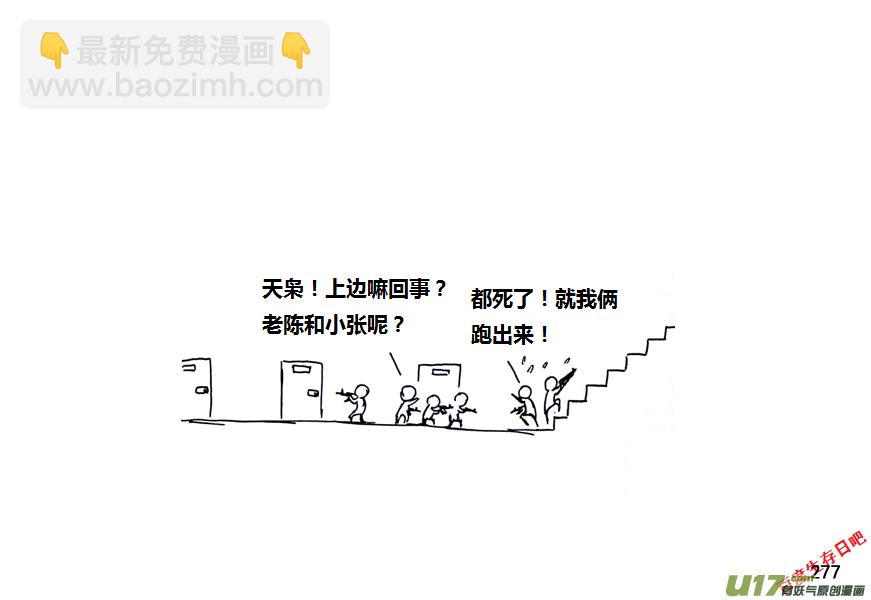 生存日 - 第九季—10【初探公安局（4）】 - 2