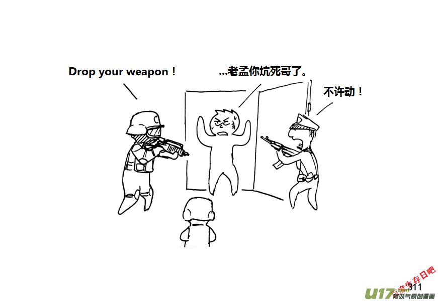 生存日 - 第九季—10【初探公安局（6）】 - 3