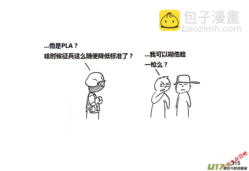 生存日 - 第九季—10【初探公安局（6）】 - 3