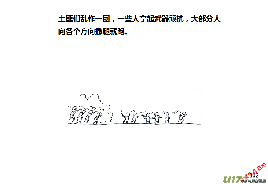 生存日 - 第九季—10【初探公安局（6）】 - 2