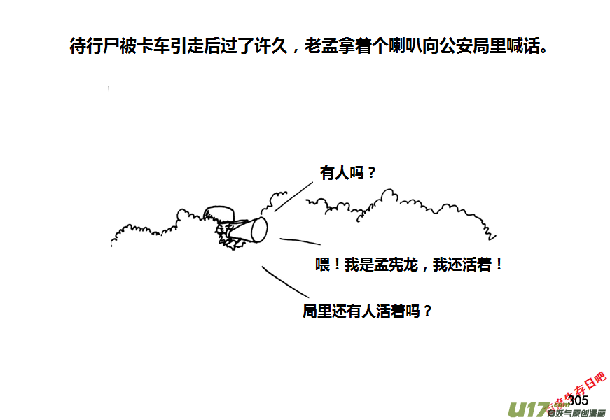 生存日 - 第九季—10【初探公安局（6）】 - 1