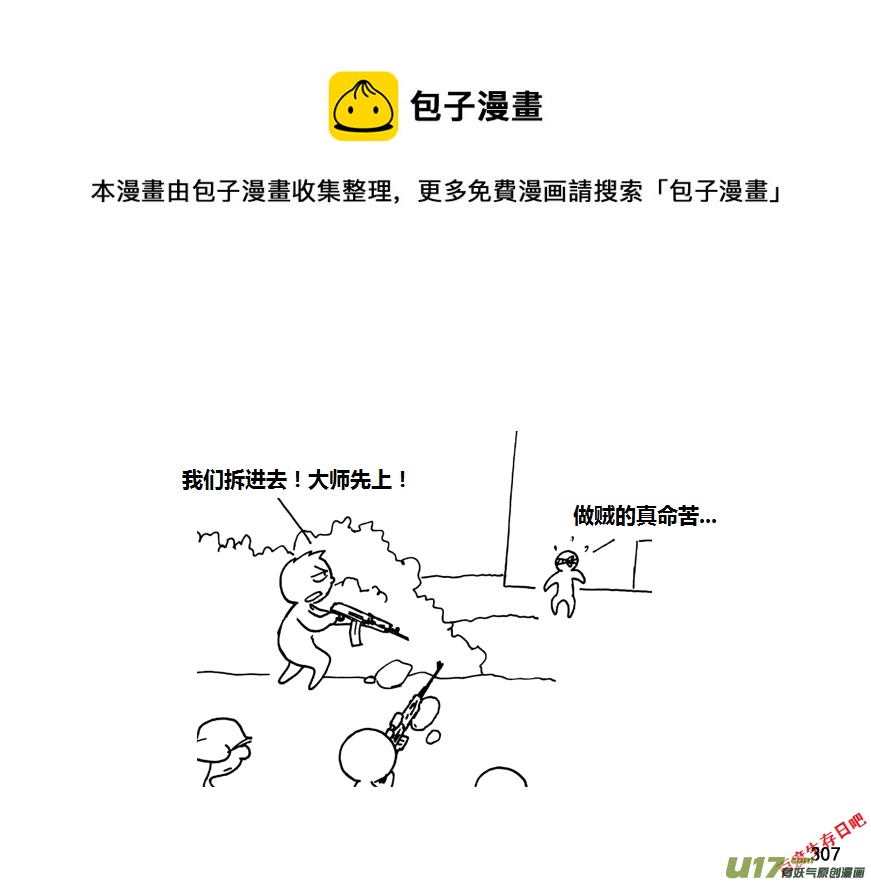 生存日 - 第九季—10【初探公安局（6）】 - 3