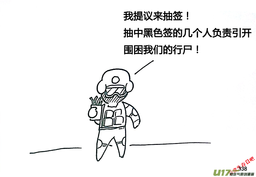 生存日 - 第九季—11【黃傑的回憶（1）】 - 1