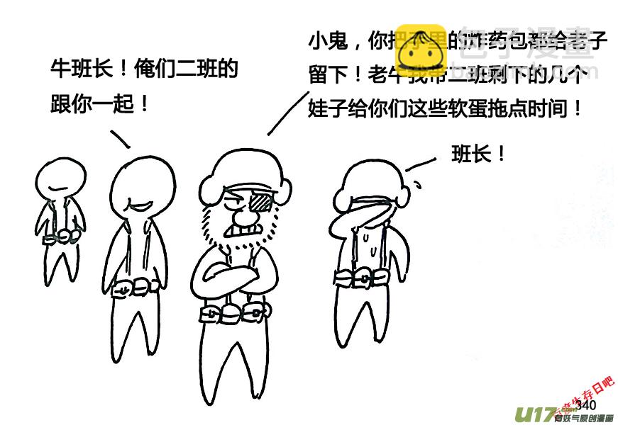 生存日 - 第九季—11【黃傑的回憶（1）】 - 3