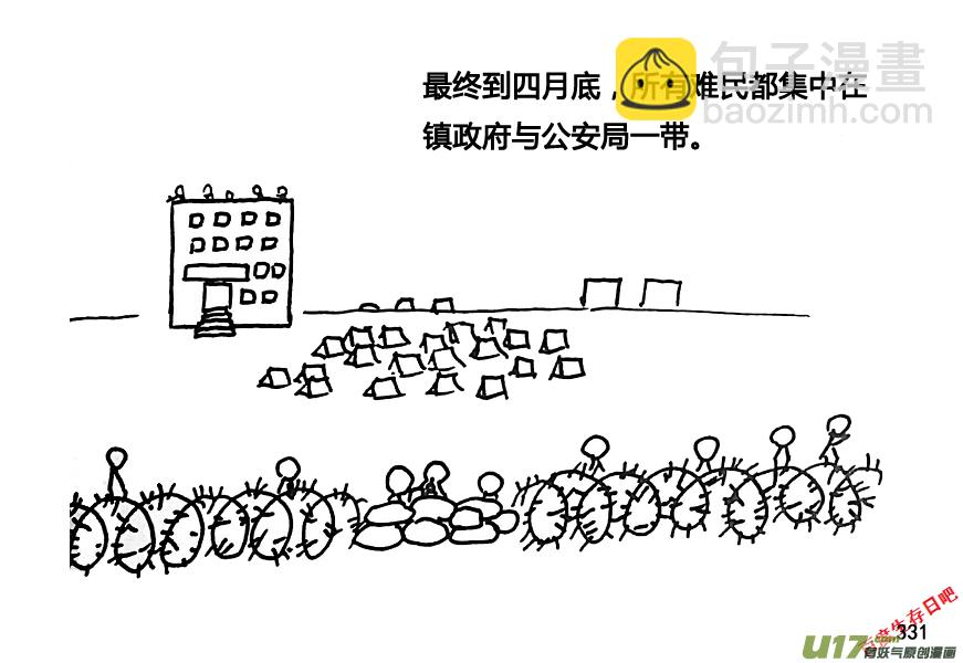 生存日 - 第九季—11【黃傑的回憶（1）】 - 3