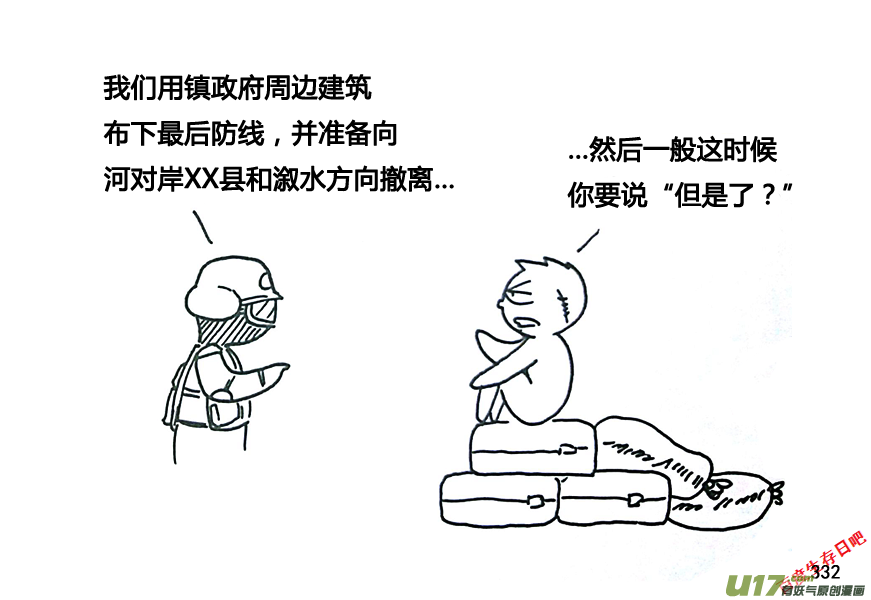 生存日 - 第九季—11【黃傑的回憶（1）】 - 1