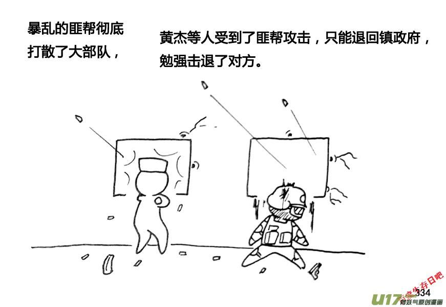 生存日 - 第九季—11【黃傑的回憶（1）】 - 3