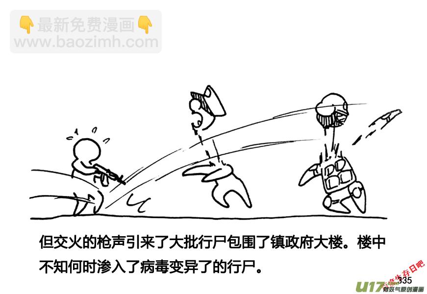 生存日 - 第九季—11【黃傑的回憶（1）】 - 1