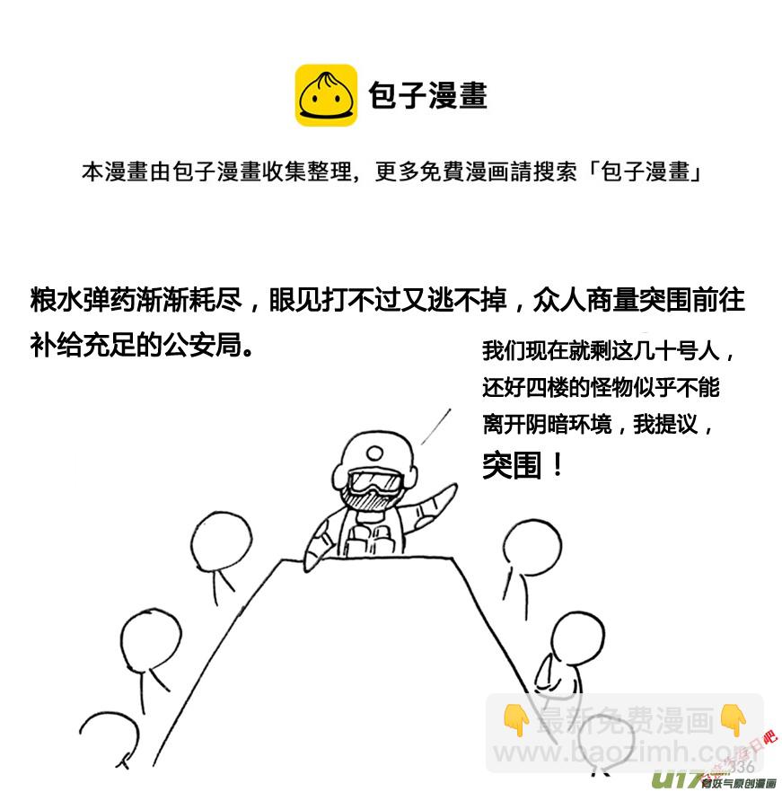 生存日 - 第九季—11【黃傑的回憶（1）】 - 2