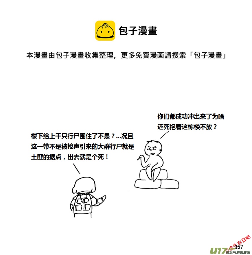 生存日 - 第九季—13【新的小目標】 - 1