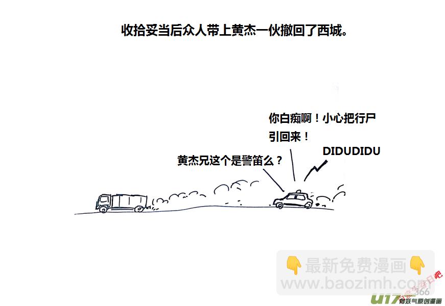 生存日 - 第九季—13【新的小目標】 - 5