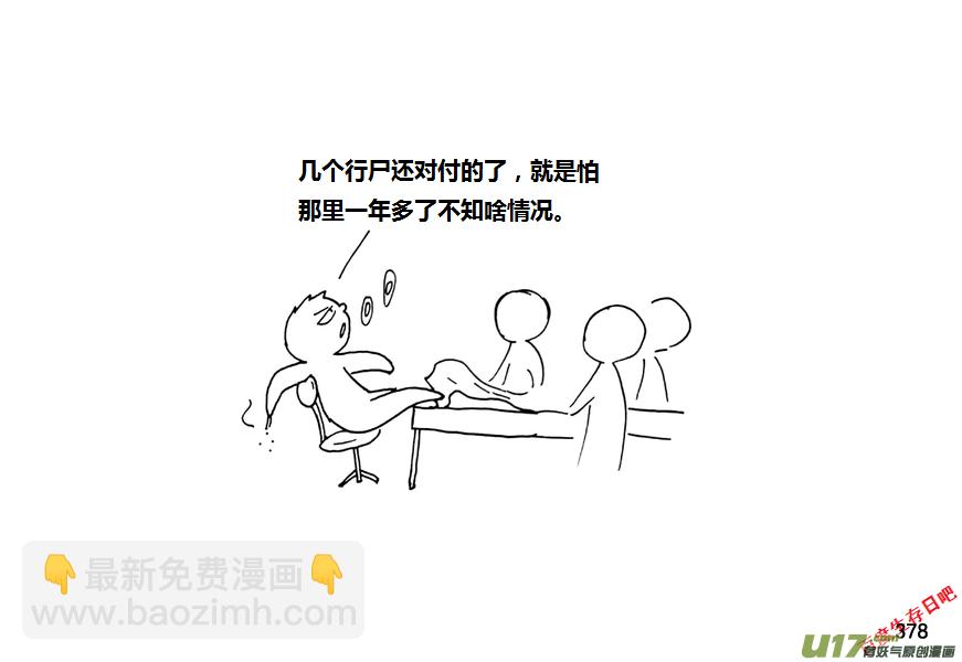 生存日 - 第九季—13【新的小目標】 - 2