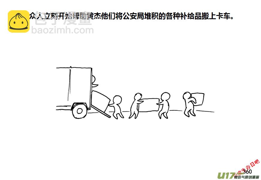 生存日 - 第九季—13【新的小目標】 - 4