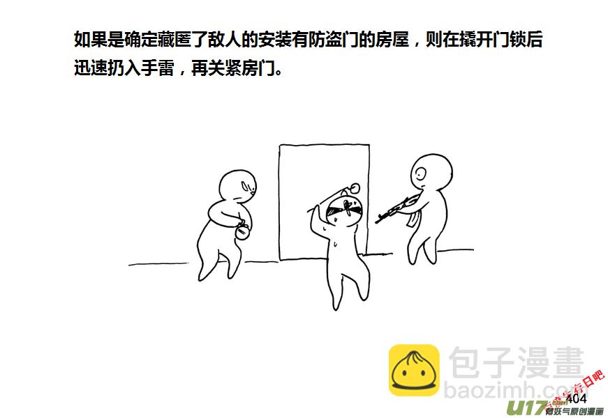 生存日 - 第九季—15【CQB（中）】 - 3