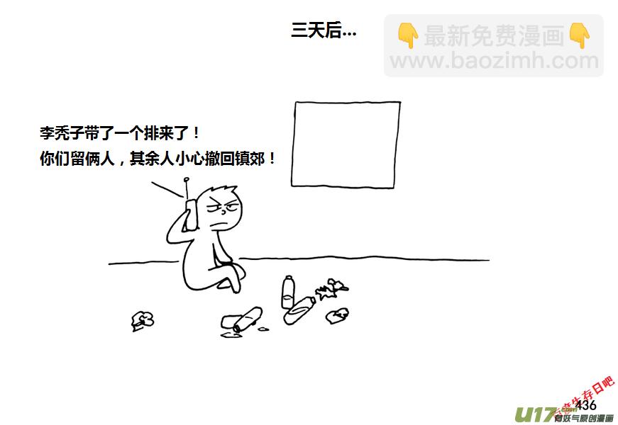 生存日 - 第九季—17【溪石鎮】 - 4