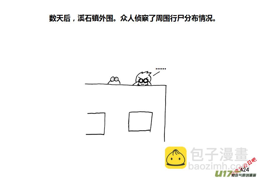 生存日 - 第九季—17【溪石鎮】 - 4