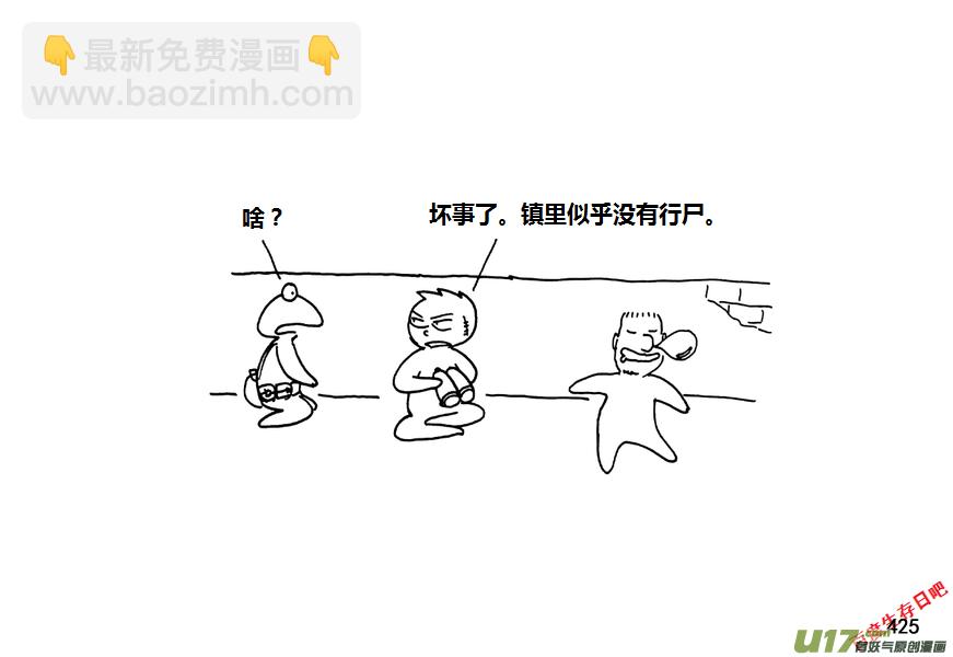 生存日 - 第九季—17【溪石鎮】 - 1