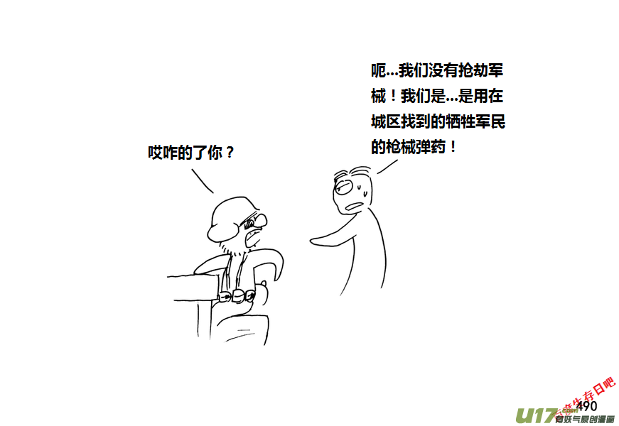 生存日 - 第九季—18【各懷心思（1）】 - 2