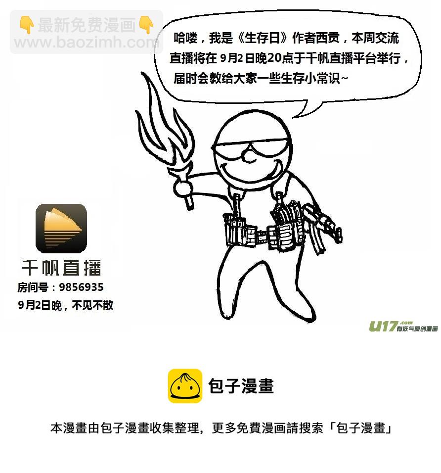 生存日 - 第九季—18【各懷心思（1）】 - 3