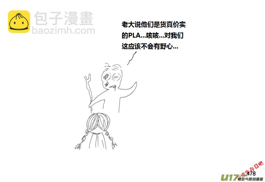 生存日 - 第九季—18【各懷心思（1）】 - 2