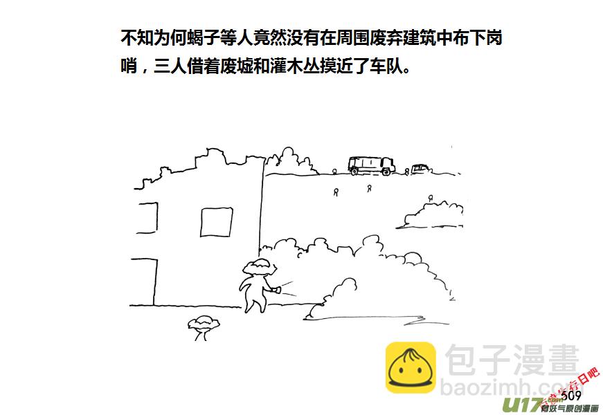 生存日 - 第九季—19【夜探】 - 1