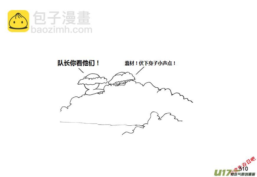 生存日 - 第九季—19【夜探】 - 2