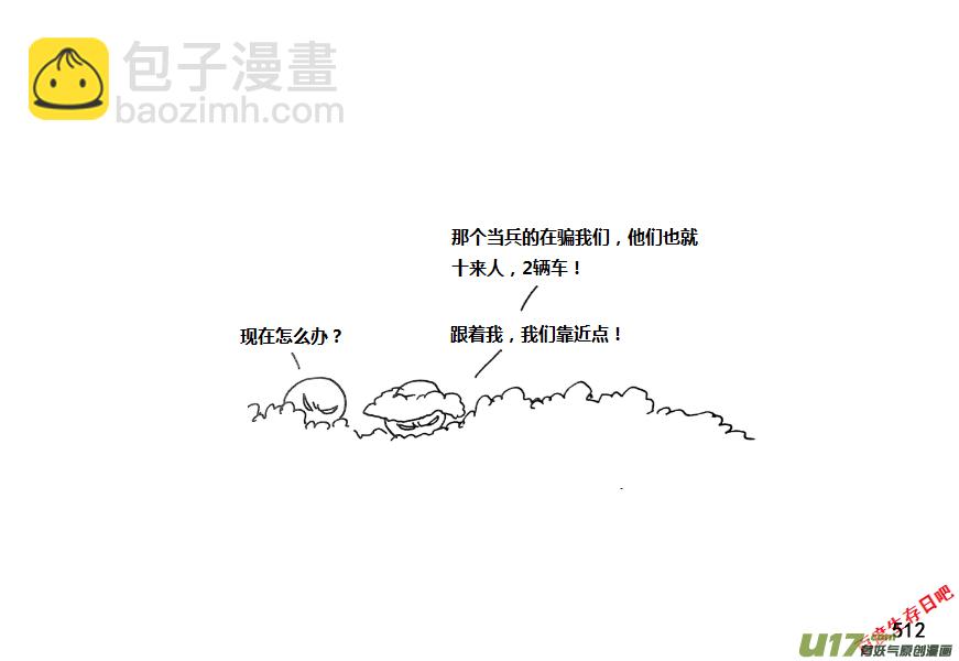 生存日 - 第九季—19【夜探】 - 1