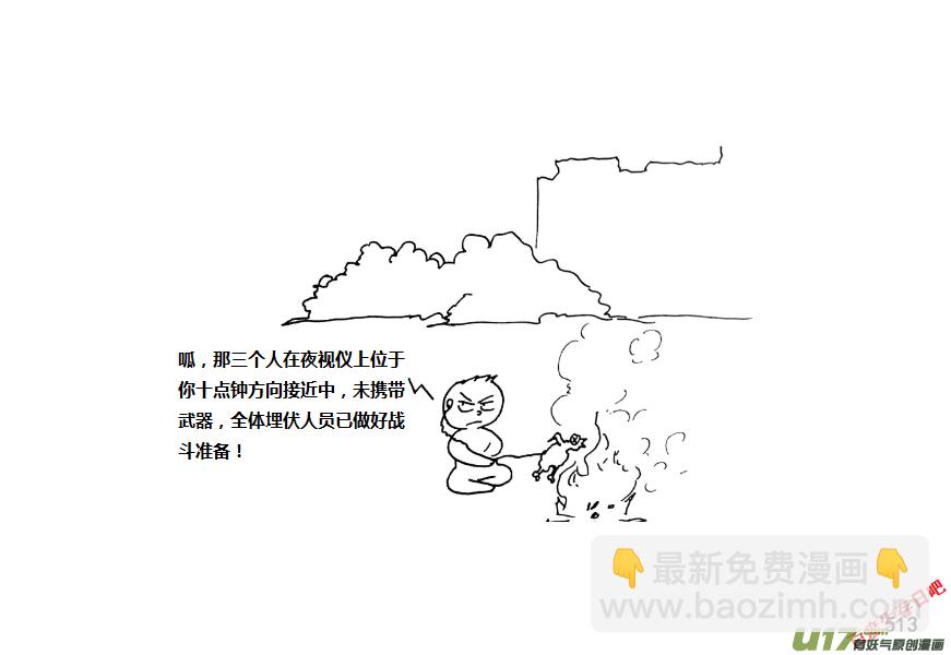 生存日 - 第九季—19【夜探】 - 2