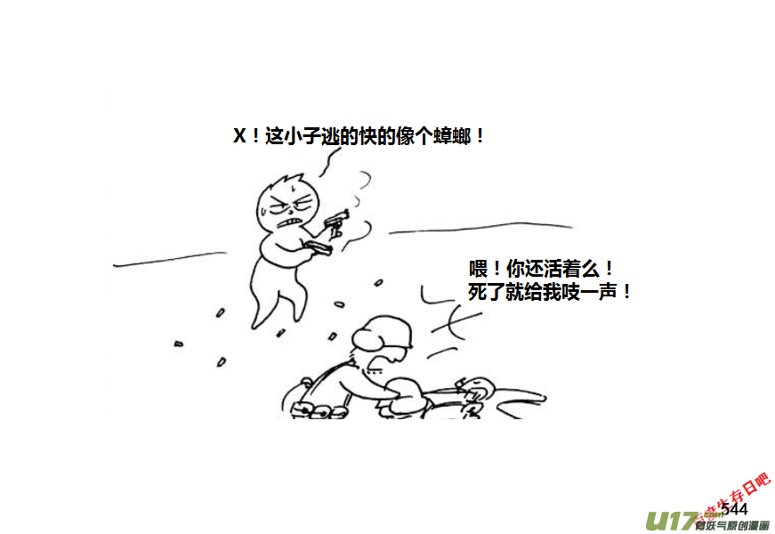 生存日 - 第九季—20【敗露（2）】 - 4