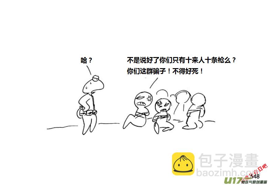 生存日 - 第九季—20【敗露（2）】 - 4