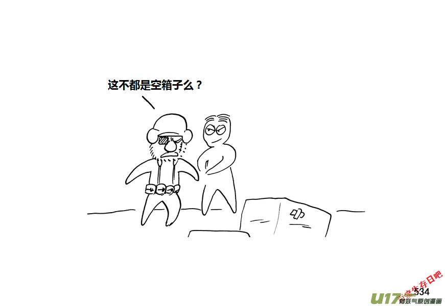 生存日 - 第九季—20【敗露（2）】 - 2