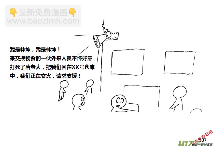 生存日 - 第九季—20【敗露（2）】 - 1