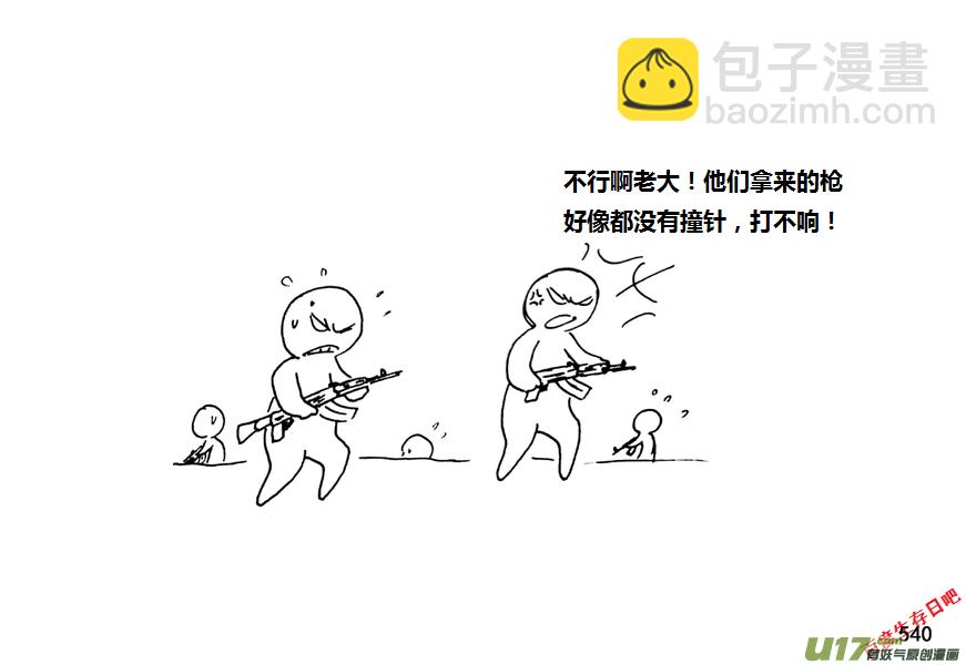 生存日 - 第九季—20【敗露（2）】 - 4