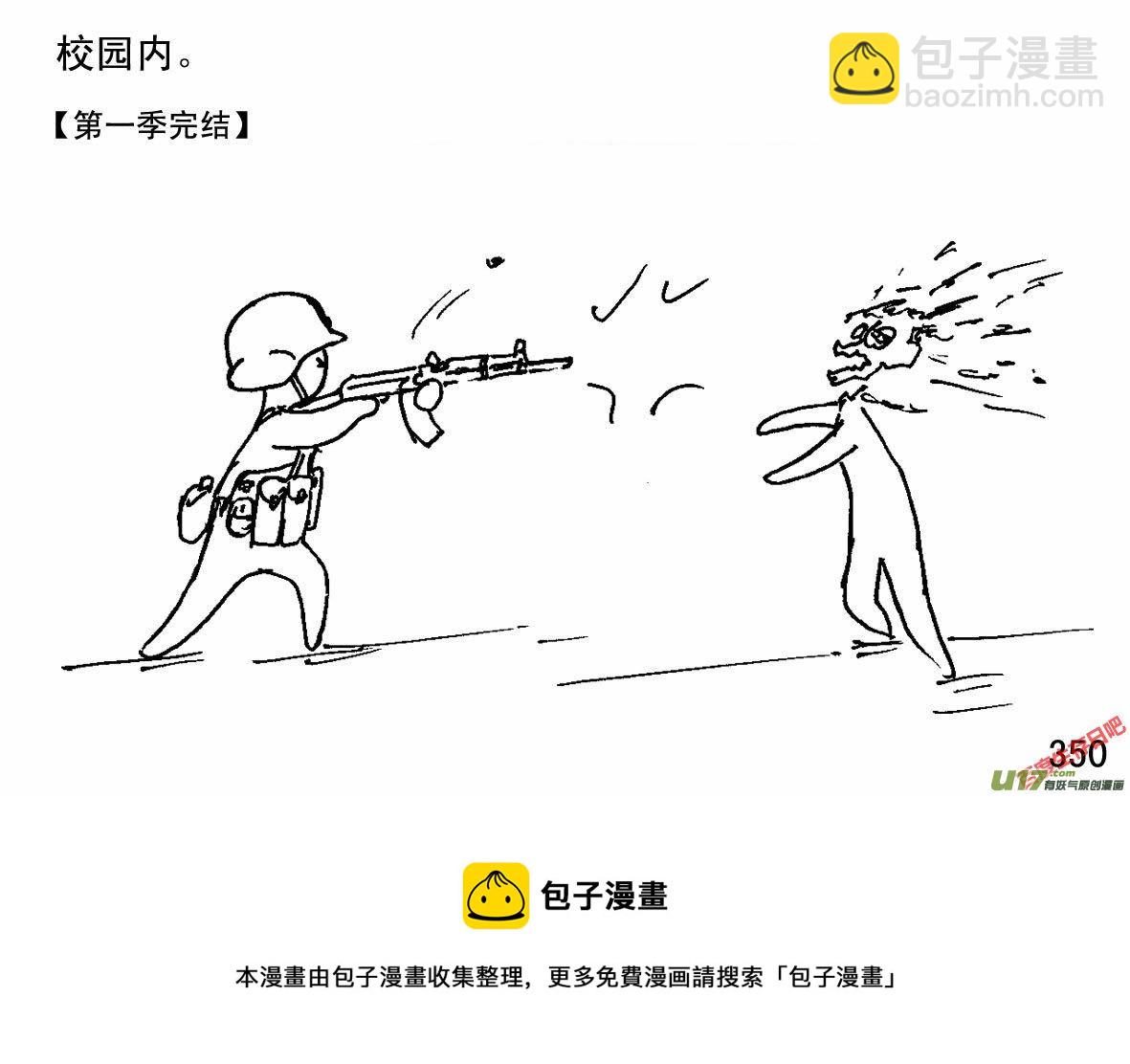 生存日 - （第一季）31湘西校園（完結） - 1