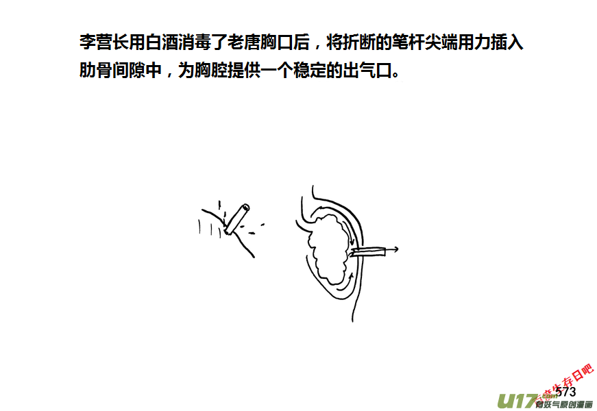 生存日 - 第九季—21【平定（1）】 - 3