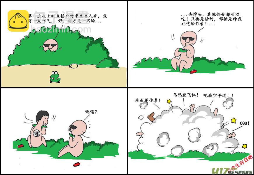 生存日 - 第九季—21【平定（1）】 - 3