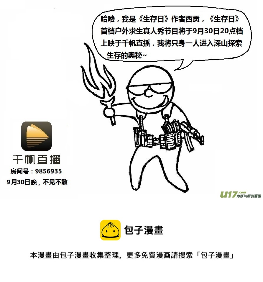 生存日 - 第九季—21【平定（1）】 - 4