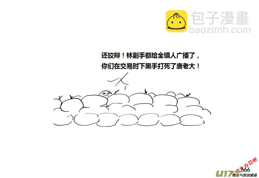 生存日 - 第九季—21【平定（1）】 - 4