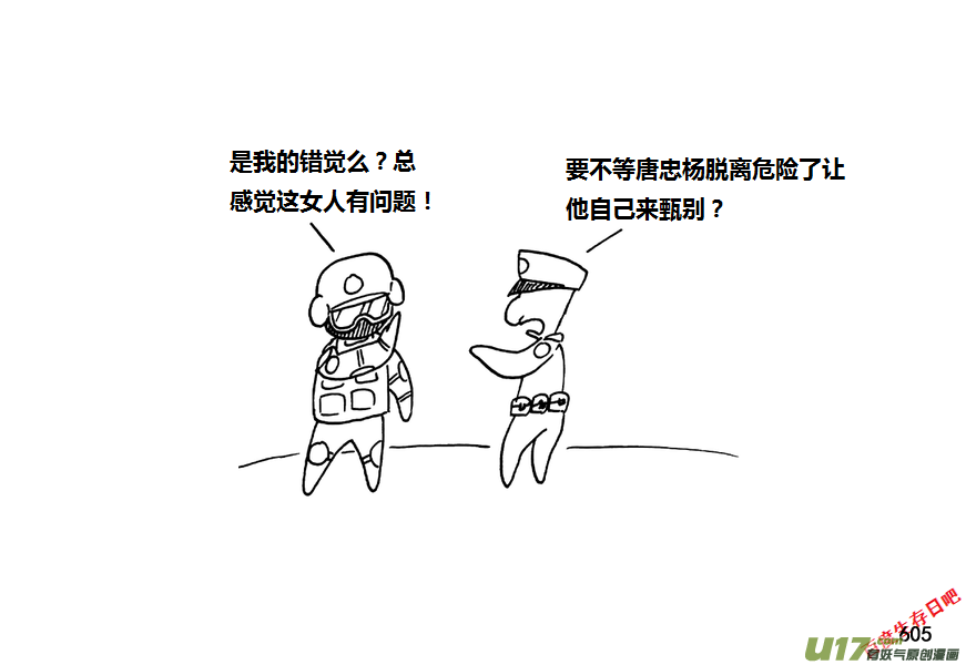 生存日 - 第九季—21【平定（3）】 - 3